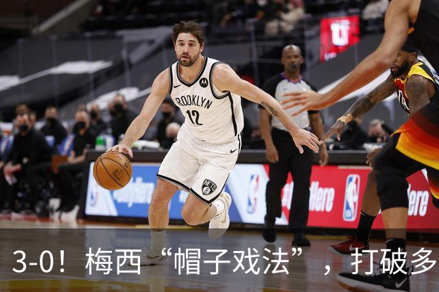 3-0！梅西“帽子戏法”，打破多项纪录，齐达内儿子“发挥失常”